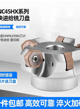 普拉米特NC45铣刀盘HNMU906A双面铣床加工中心快进给45度铣刀盘