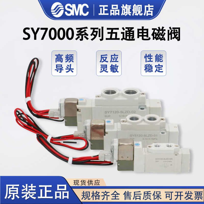 SMC 电磁阀SY7220-5DZD-02/5D/5DD/5DZ/C4/C6/C8/C10/F1/F2
