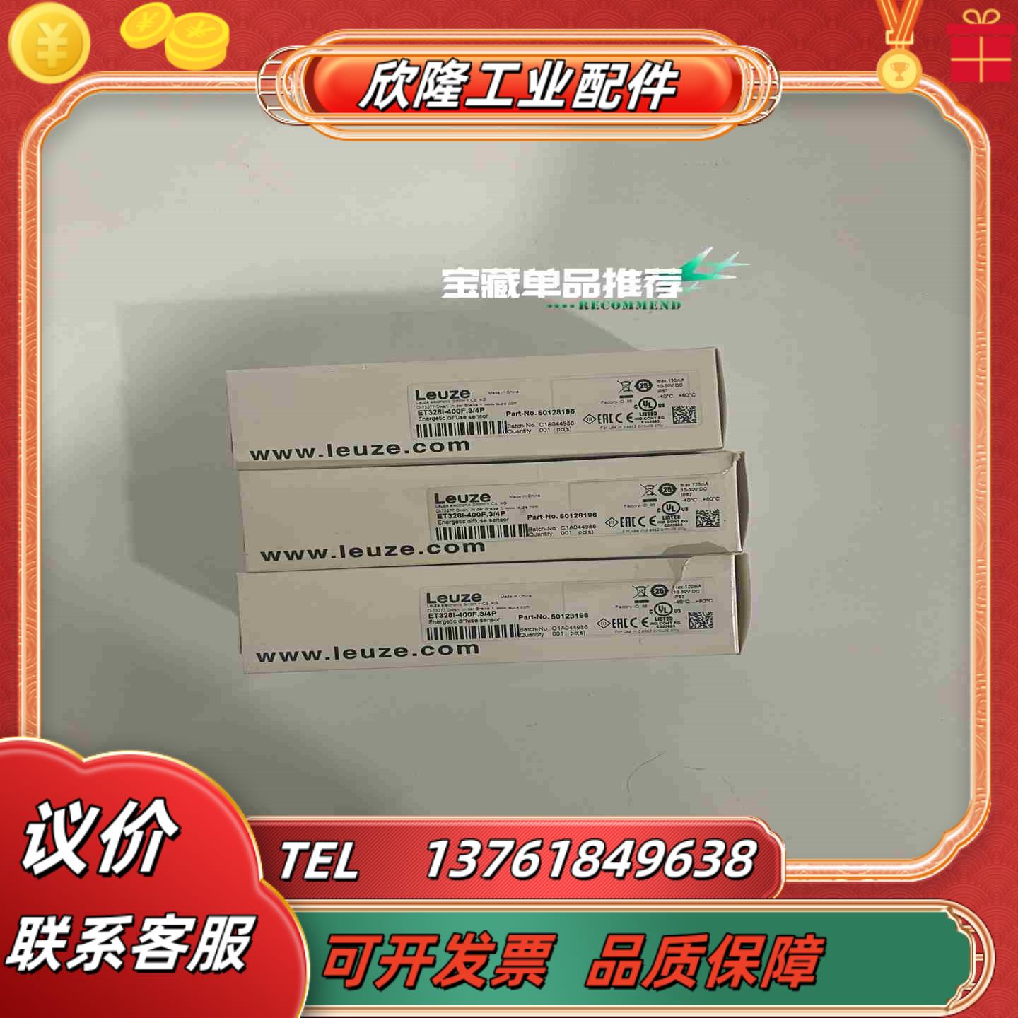 ET328I-400F34P 50128196 劳易测LE议价