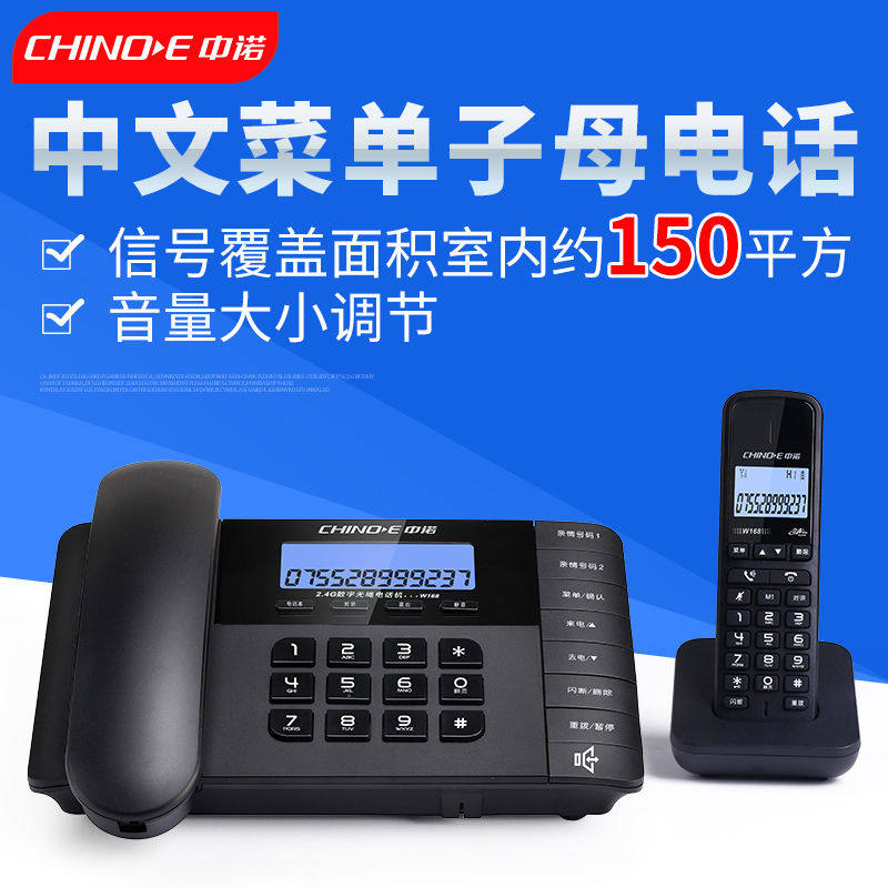 中诺W168 数字绳电话机子母机 家用办公室座机线一拖一拖二