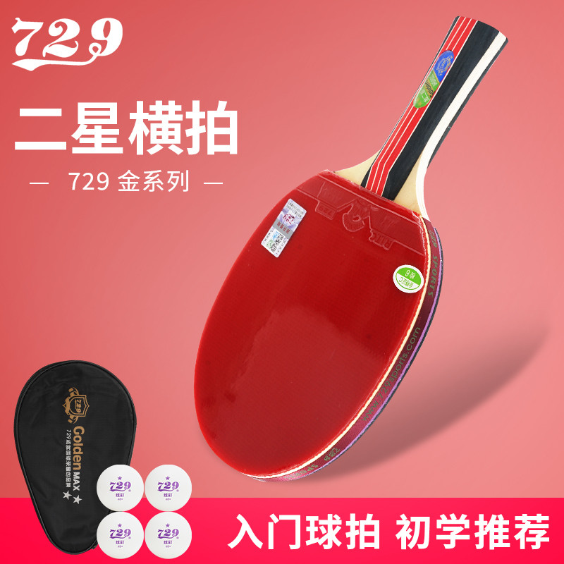 友谊729乒乓球拍金二星一星双面反胶对拍学生初学训练专业直横拍