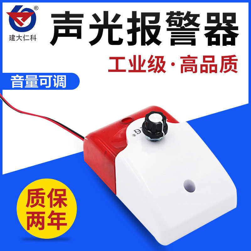 声光报警器消防工业户外12V高分贝音量可调声光一体小型警示喇叭
