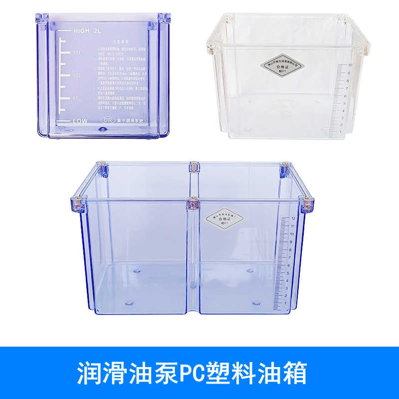 厂家润滑油泵油箱塑料油箱PC料润滑油容器1升1.5升2L3L4L电泵油箱