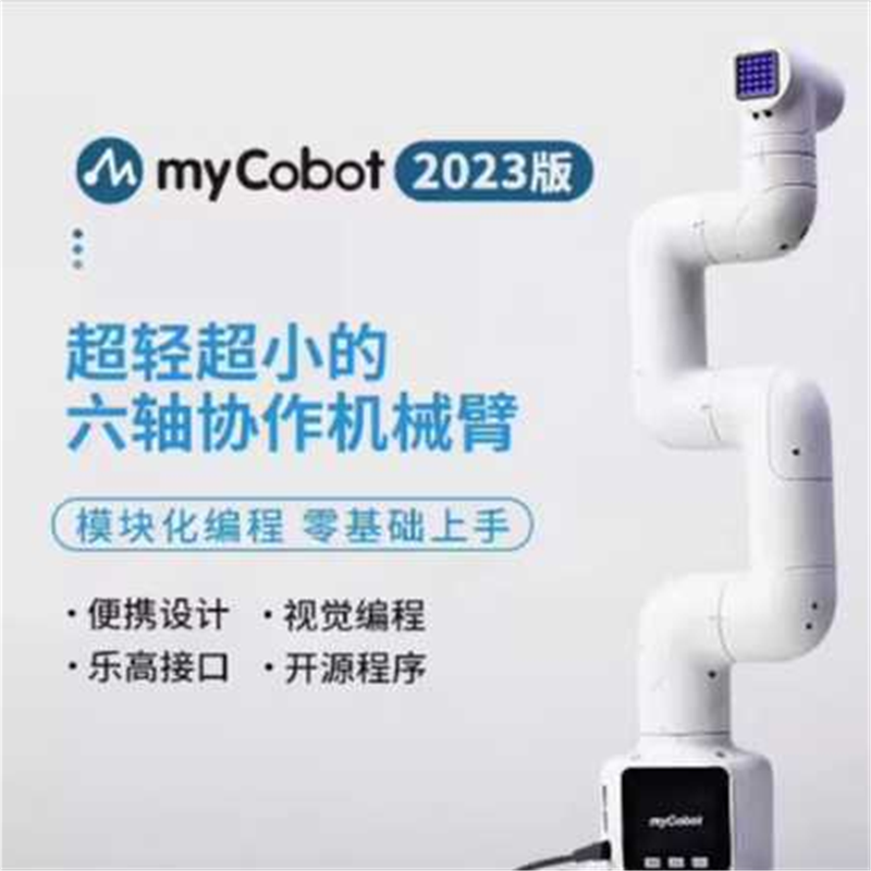 树莓派myCobot六轴机械手臂机器人ROS开源编程拖动示教智能视觉识