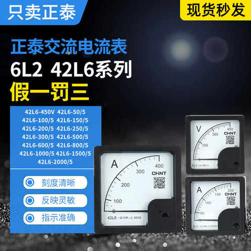 电流表65T666-A/V电压表72*72指针式450V/42L6-A电压测量113*