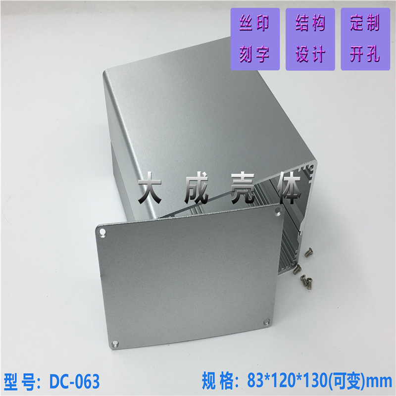 铝型材壳体/仪表PCB铝壳/电子电器外壳/屏蔽铝盒 DC-63 83*120