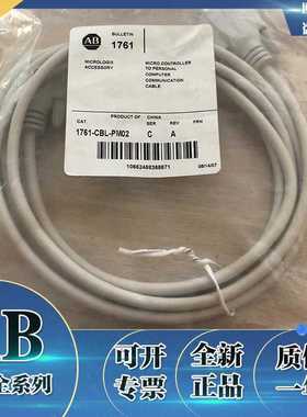 罗克韦尔1761-CBL-PM02编程电缆美国ABPLC全新原装1761CBLPM02~议