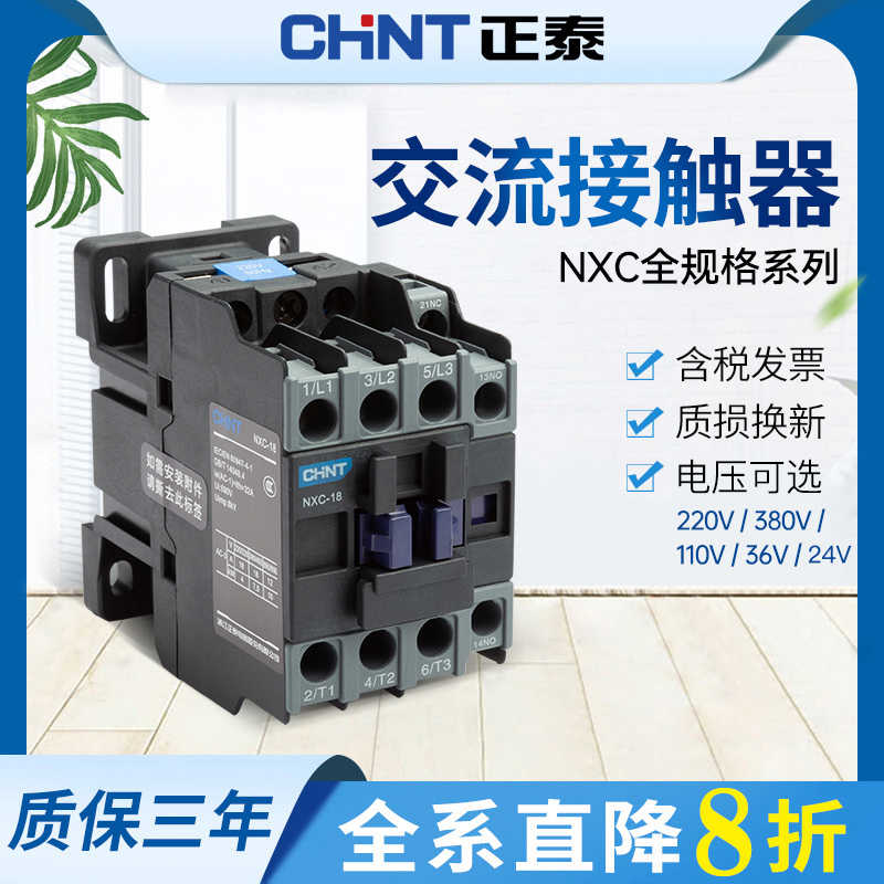 CJX2交流接触器NXC-09 12 18 25 32 40 50 65 85三相380V220v