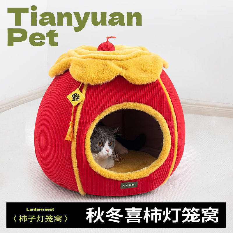 【天元宠物_柿子灯笼窝】猫窝冬天保暖封闭式安全感睡觉猫咪房子