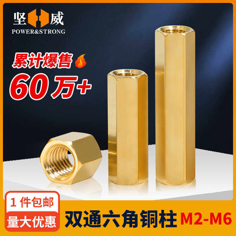 双通六角铜柱M2M4M5M6隔离柱加长螺母柱空心机箱主板电脑铜螺柱