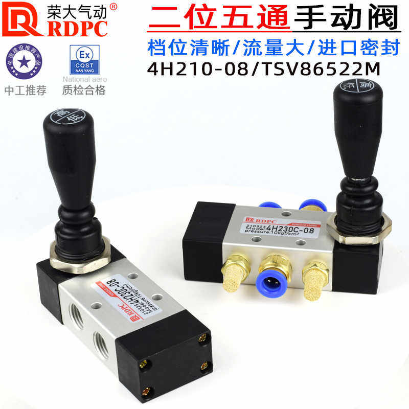 RDPC原装TSV86522M手扳阀4H210-08手动310二位五通中封230C气缸