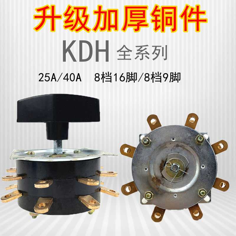 焊机分头开关电流调节KDH-25A/40A多档位8脚9脚全铜电焊机配件