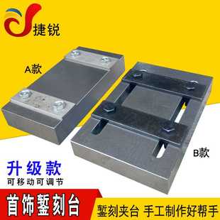 錾刻台银饰固定錾刻板錾子錾花金银手镯刻花手工錾刀夹板打金工具