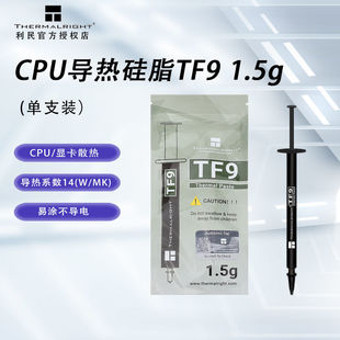 利民电脑CPU显卡导热硅脂TF7/TF8/TF9/TFX笔记本导热膏台式散热