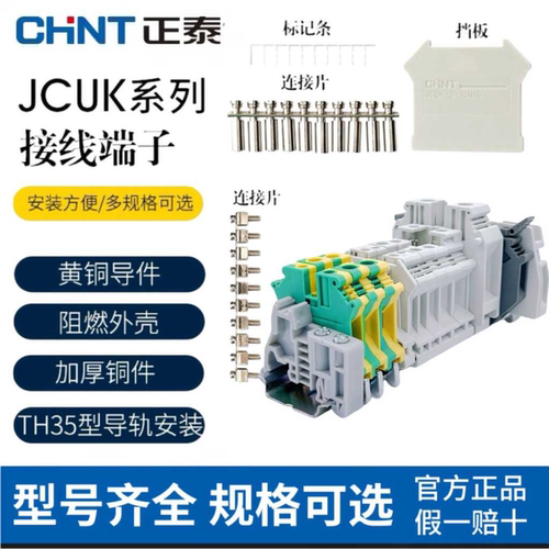 导轨式接线端子JCUK-2.5B uk3/5/6/10双层电压电流保险挡板条