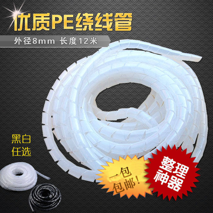 缠绕管PE绕线管理线器束线缠线管固定电线保护套包线管 外径8mm