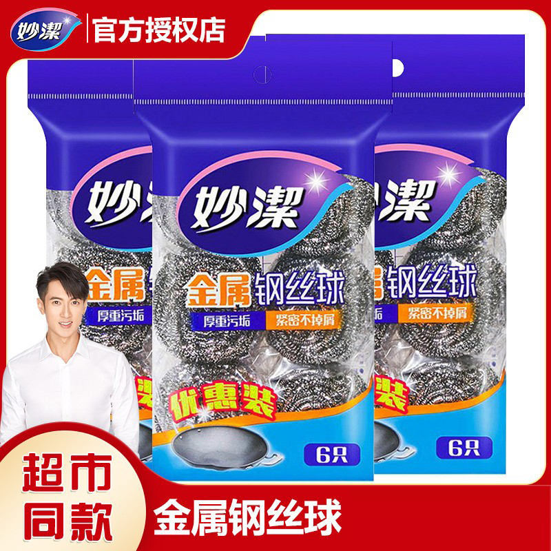 妙洁不锈钢丝球锅刷洗锅刷魔力擦抹布洗碗布金柔百洁布4+1片装