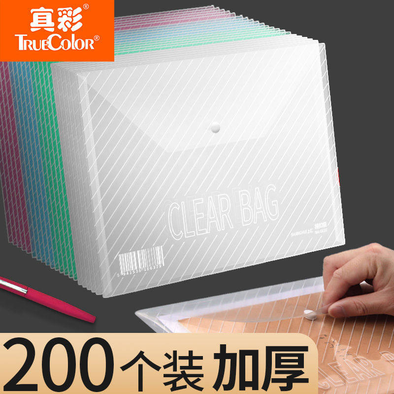 真彩100个装加厚A4透明文件袋按扣袋大容量学生用收纳袋子防
