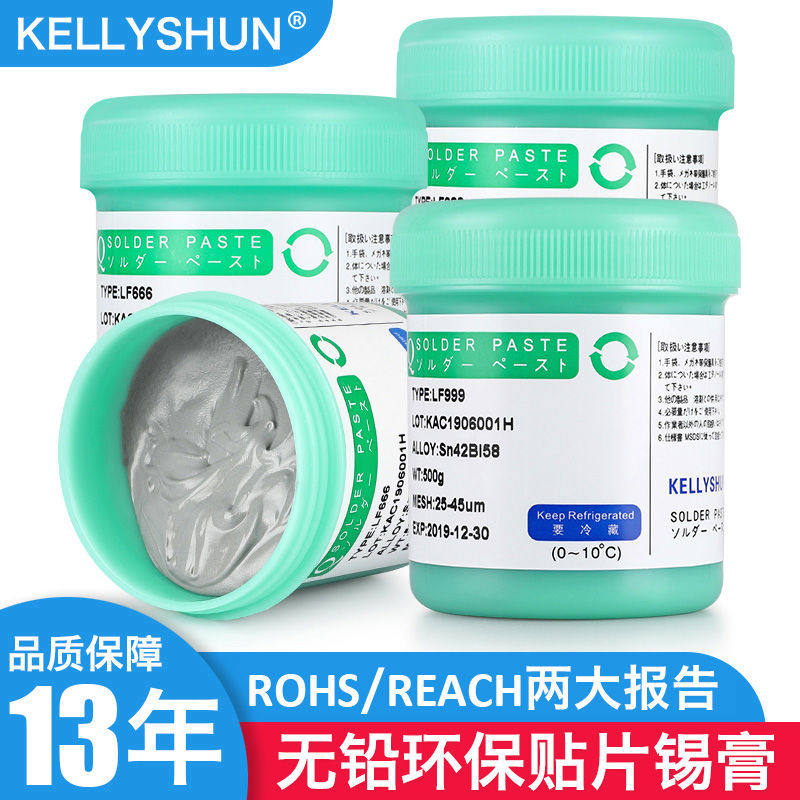 凯利顺SMT贴片锡膏LED焊接铅高中低温焊锡膏手机维修植锡锡浆