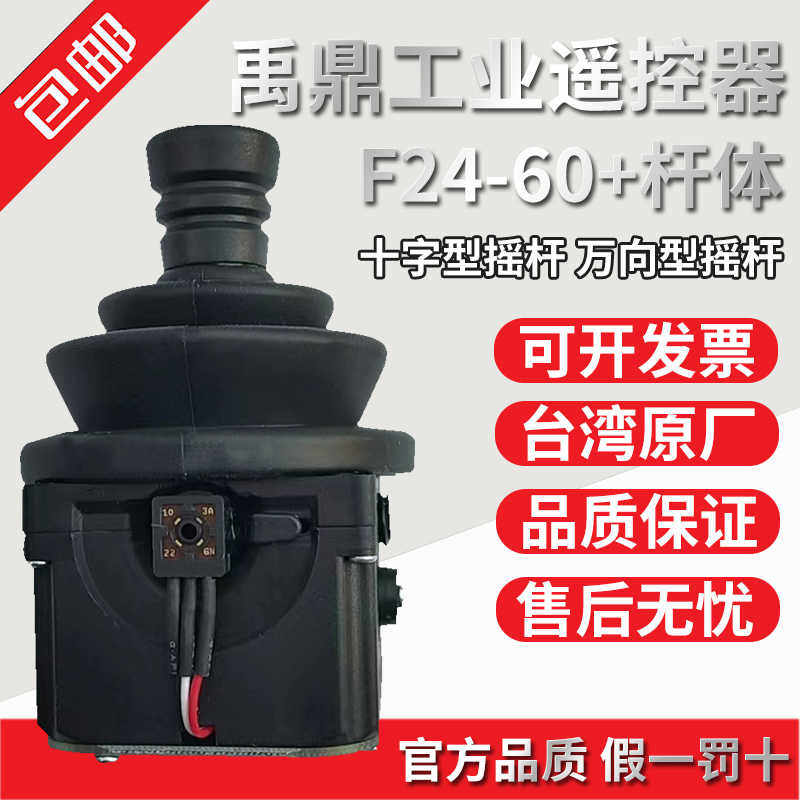 原装正台湾禹鼎F24-60+行车线航吊电动葫芦起重机工业摇杆