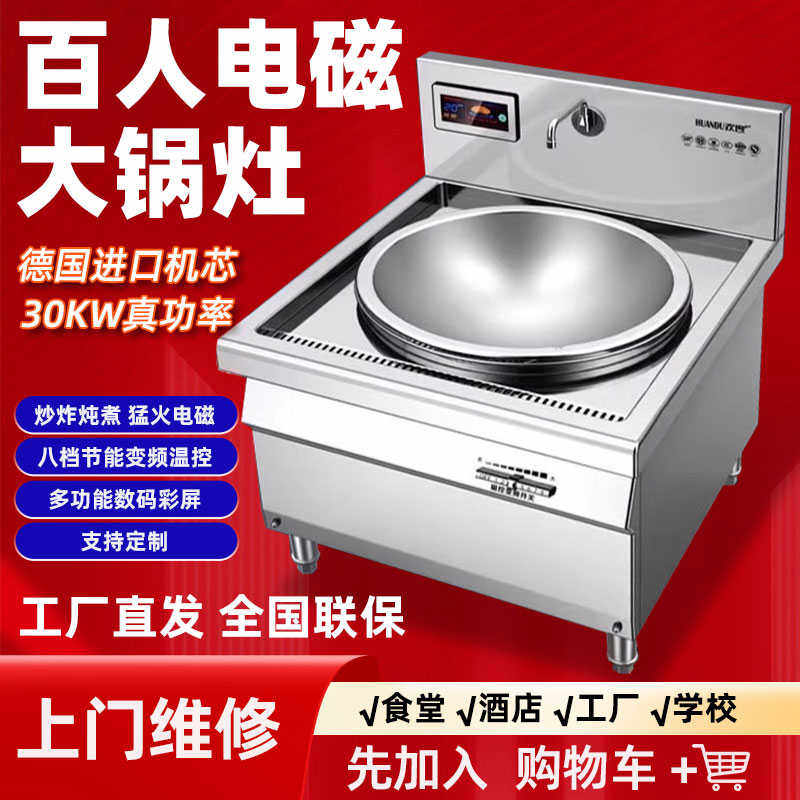 商用电磁炉大锅灶食堂饭店凹面电磁灶大功率20千瓦电灶牛羊肉汤锅