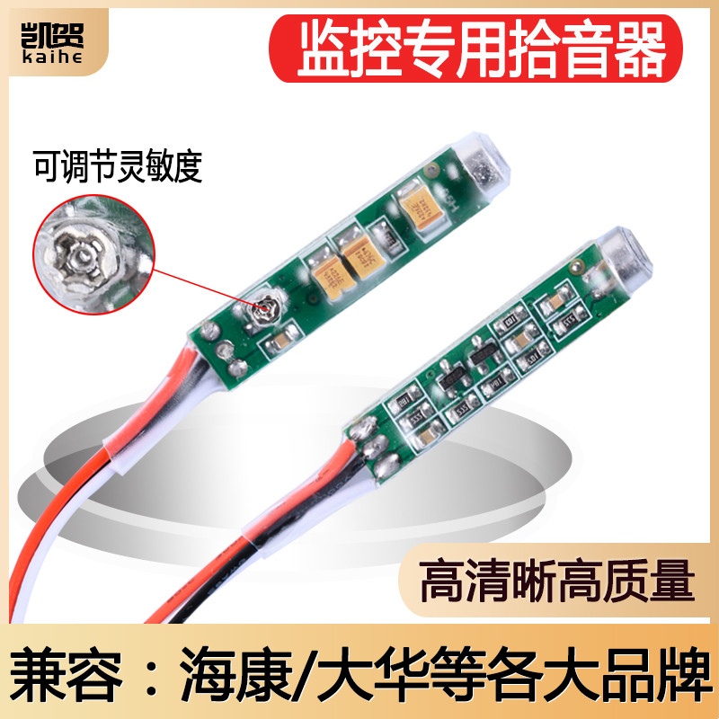 监控摄像机专用拾音器高保真清晰集音咪头麦克风可调节灵敏度降噪