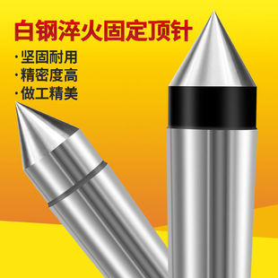 磨床固定呆顶针莫氏2号3号4号5号6号白钢淬火耐磨耐用死顶针