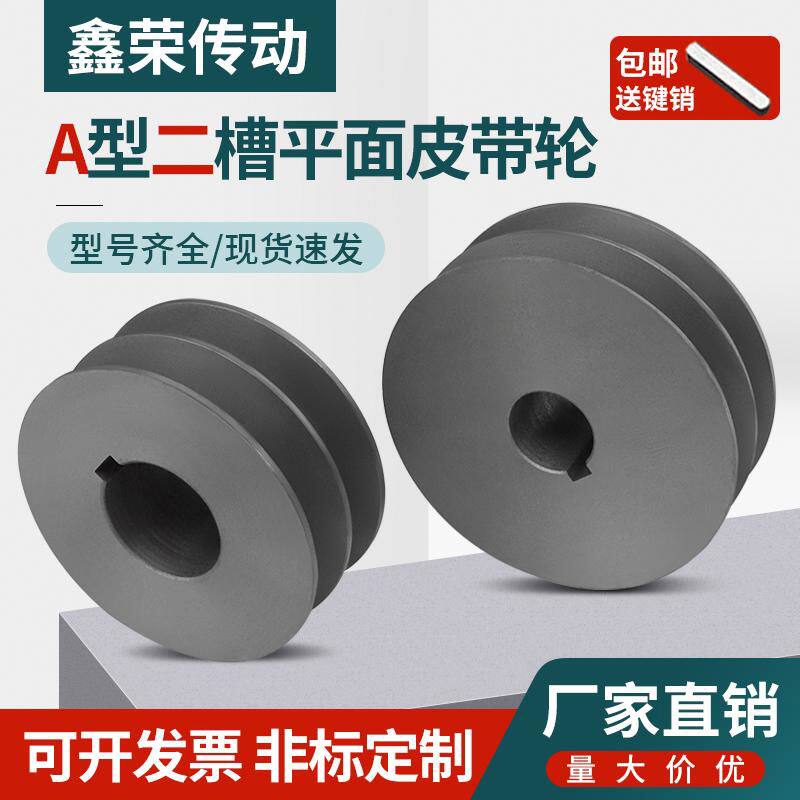 皮带轮双槽A型2槽平面传动轮皮带盘电机减速机马达皮带轮60-250mm