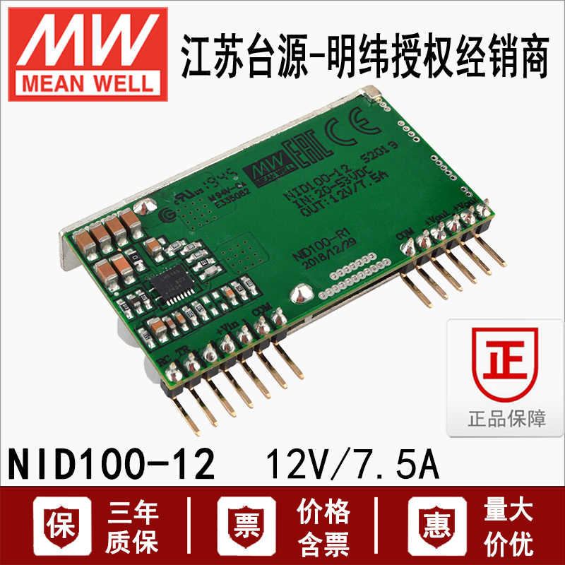台湾明纬NID100-12开关电源100W非绝缘型DC-DC单组输出12V转换器