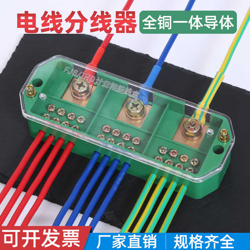 三相四线电线分线器接线端子电路分线盒接线盒分线端子连接器接头