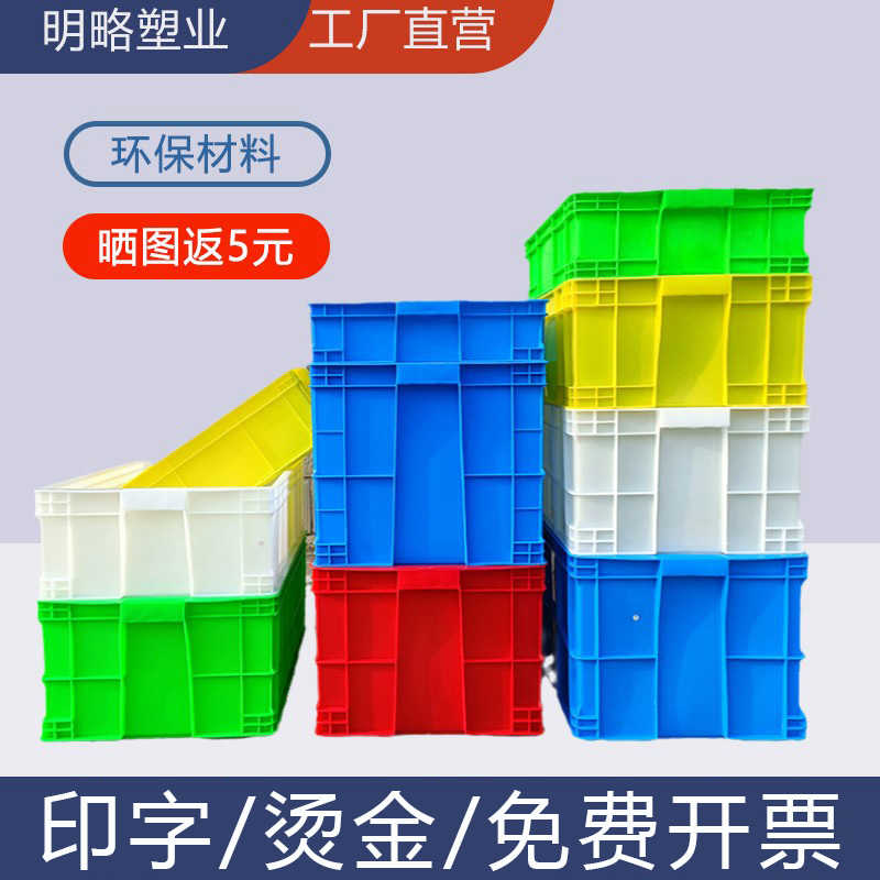 周转箱加厚长方形大号带盖储物收纳箱子胶箱塑料筐筐子物流箱胶框