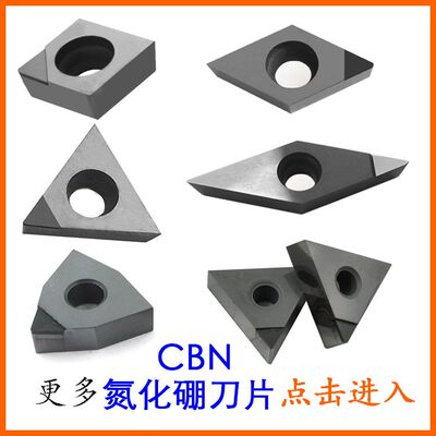 金刚石刀片淬火钢宝石头立方氮化硼CBN刀粒WNMG080408 VCGT160404