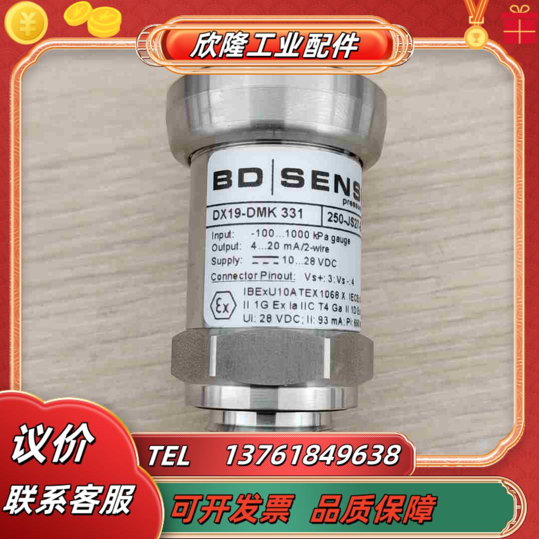 德国 BD压力传感器Dx19－DMK331议价