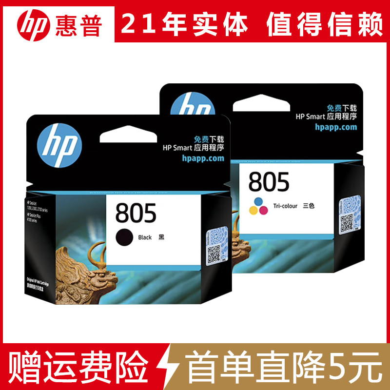 原装惠普805墨盒1212 2330 2332 2720 2721 2722 2723 2729打印机