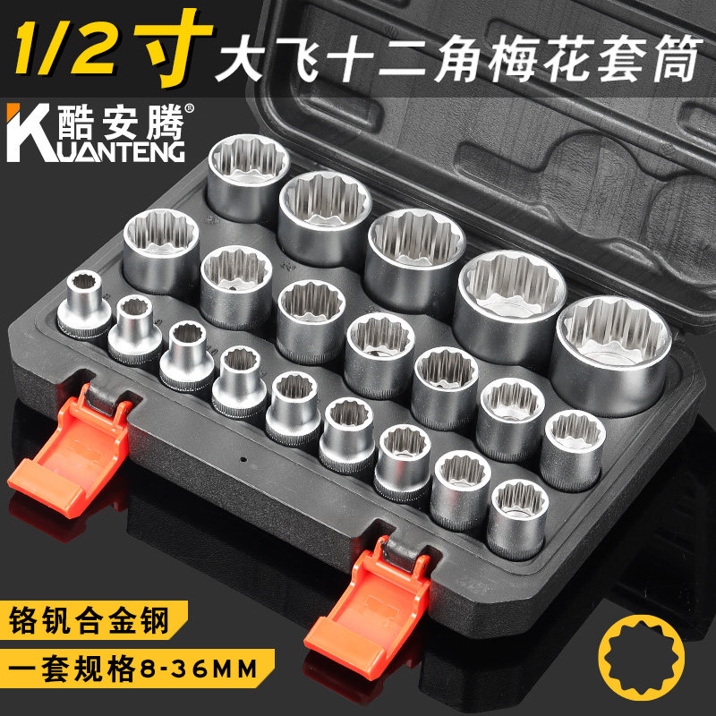 酷安腾12角梅花套筒套装加长全花24 36电动扳手套筒多花大飞风炮