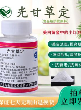 光甘草定粉 护肤化妆品原料 黄金 qu除暗沉黄气肤色不均