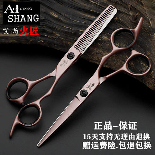 艾尚火匠专业美发剪刀正套装发型师理发剪刀平剪痕牙剪子刘海