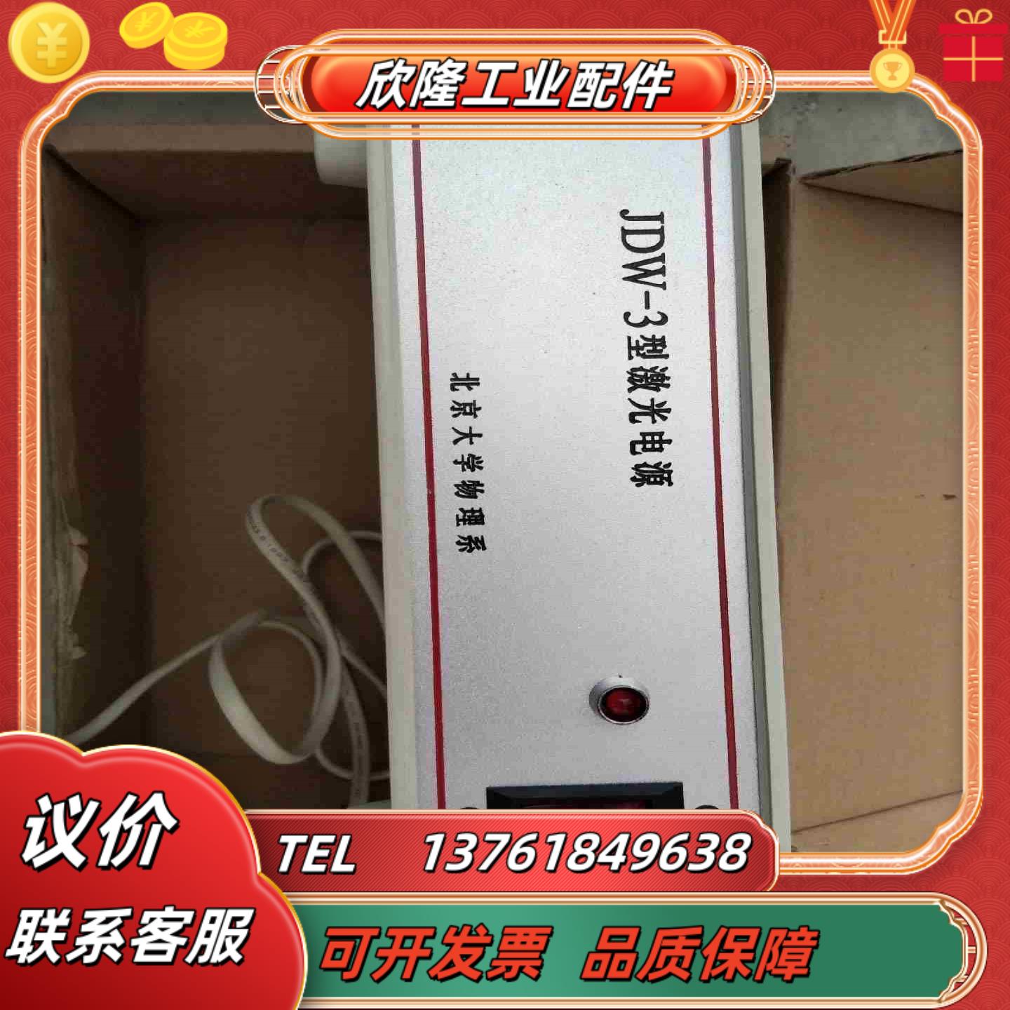 JDW-3型激光电源本商品售出后议价