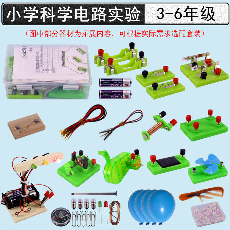 小学生电路实验器材电学套装四年级下趣味科学实验盒点亮小灯泡