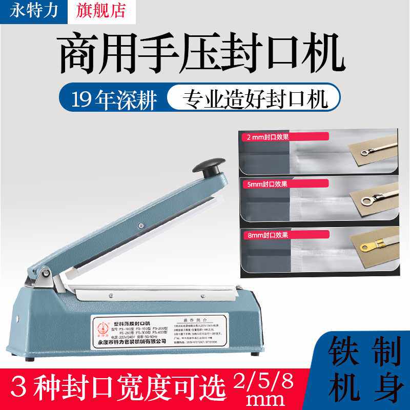 手压式封口机塑料袋铁壳用零食牛轧糖小型家用薄膜塑封食包装