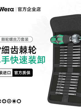 wera维拉棘轮螺丝刀套装KK60RA德国十字一字梅花起子改锥进口工具