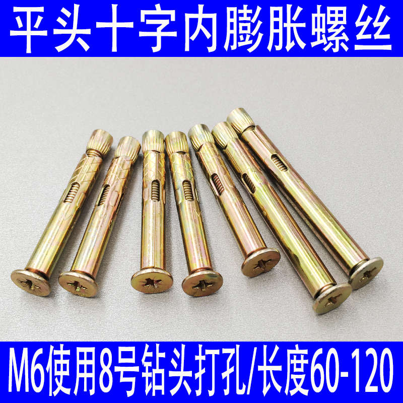 包邮内膨胀螺丝平头沉头膨胀螺丝窗式壁虎内爆门窗内置式膨胀栓M6