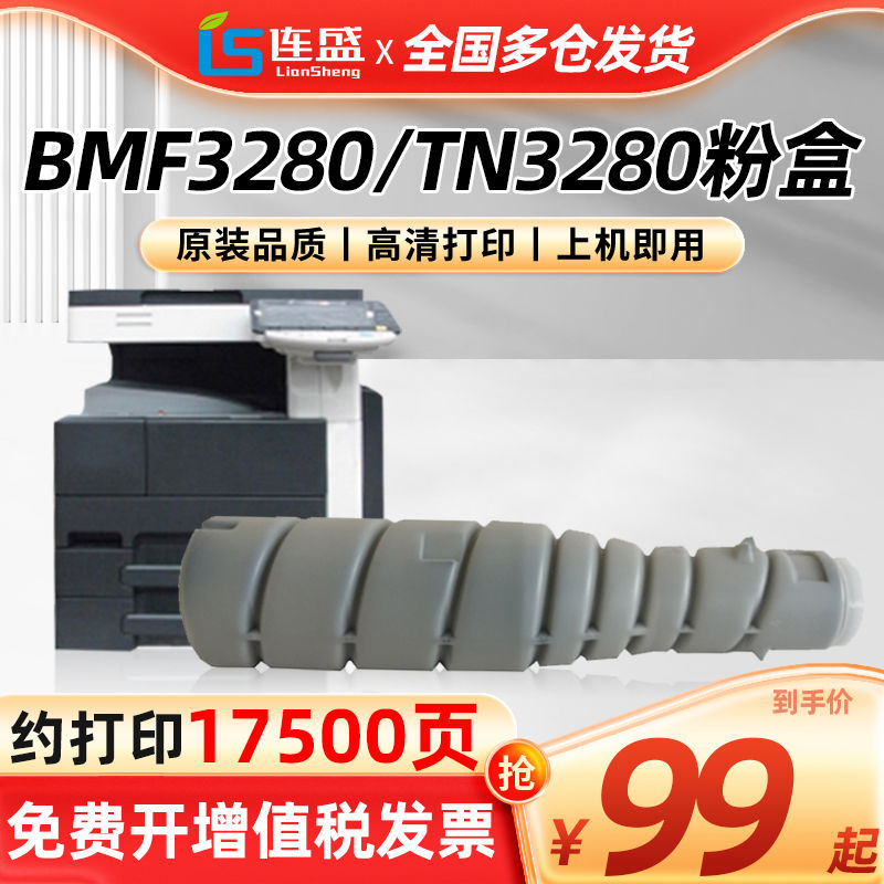 适用汉光TN3280粉盒HG BMF3280打印机硒鼓碳粉TN3280K黑色墨粉盒