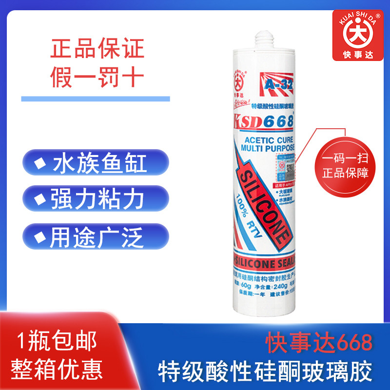 快事达酸性 特级玻璃胶668 防水 玻璃 铝合金 陶瓷 玻璃纤维硅酮