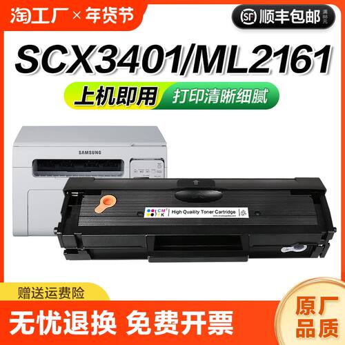 适用三星SCX3401硒鼓ML2161粉盒2165墨盒2160墨粉MLT-D101S 3400