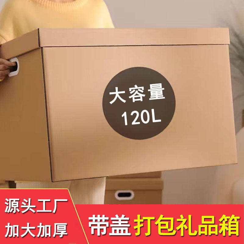 家用大号折叠纸箱带盖收纳箱搬家纸箱装束储物生日礼物牛皮纸箱子