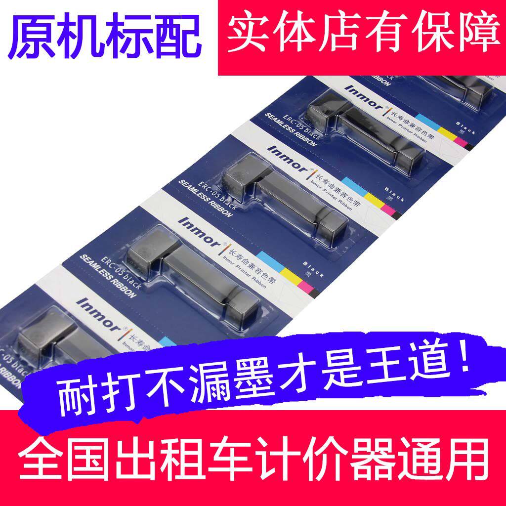 适用爱普生ERC05色带架出租车色带计价器色带地磅M150II M160色带