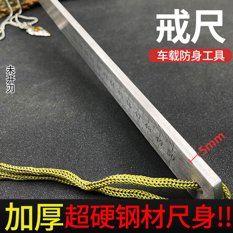 不锈钢直尺钢尺龙泉锻打5mm测量尺车载防身工具戒尺多功能加厚