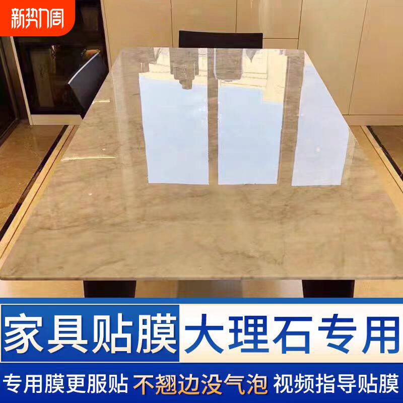 大理石家具贴膜餐桌耐高温透明保护膜桌面茶几石英石自粘台面贴纸