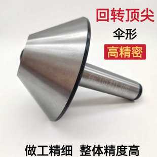 数控车床重型伞形回转 大孔配用伞顶针 大头 蘑菇头活络顶针